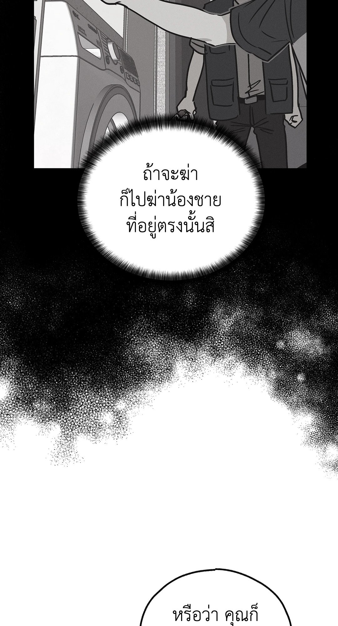 Payback - หน้า 24