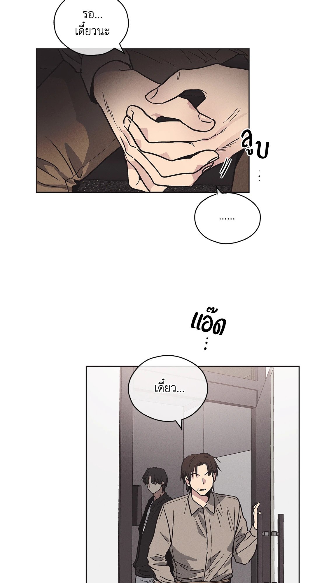 Payback - หน้า 3