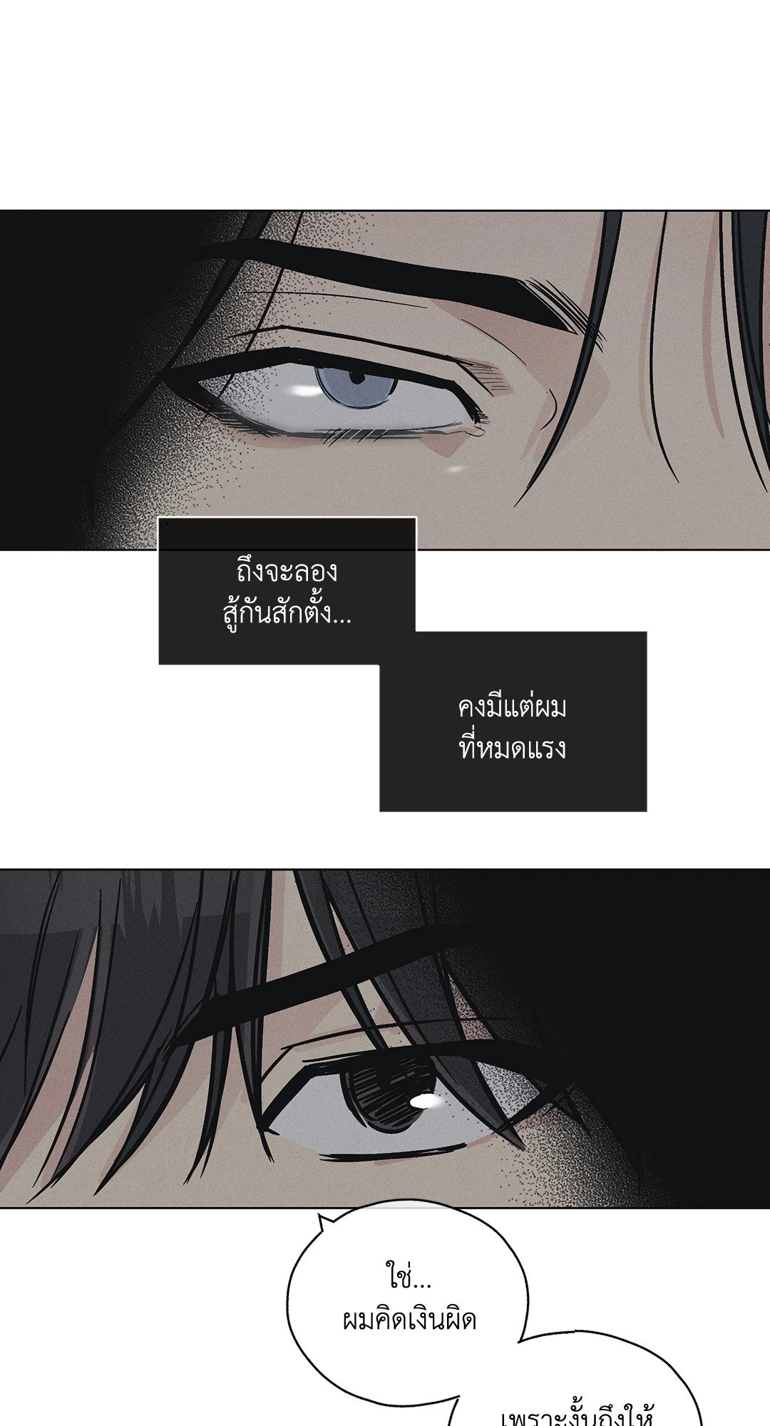 Payback - หน้า 11