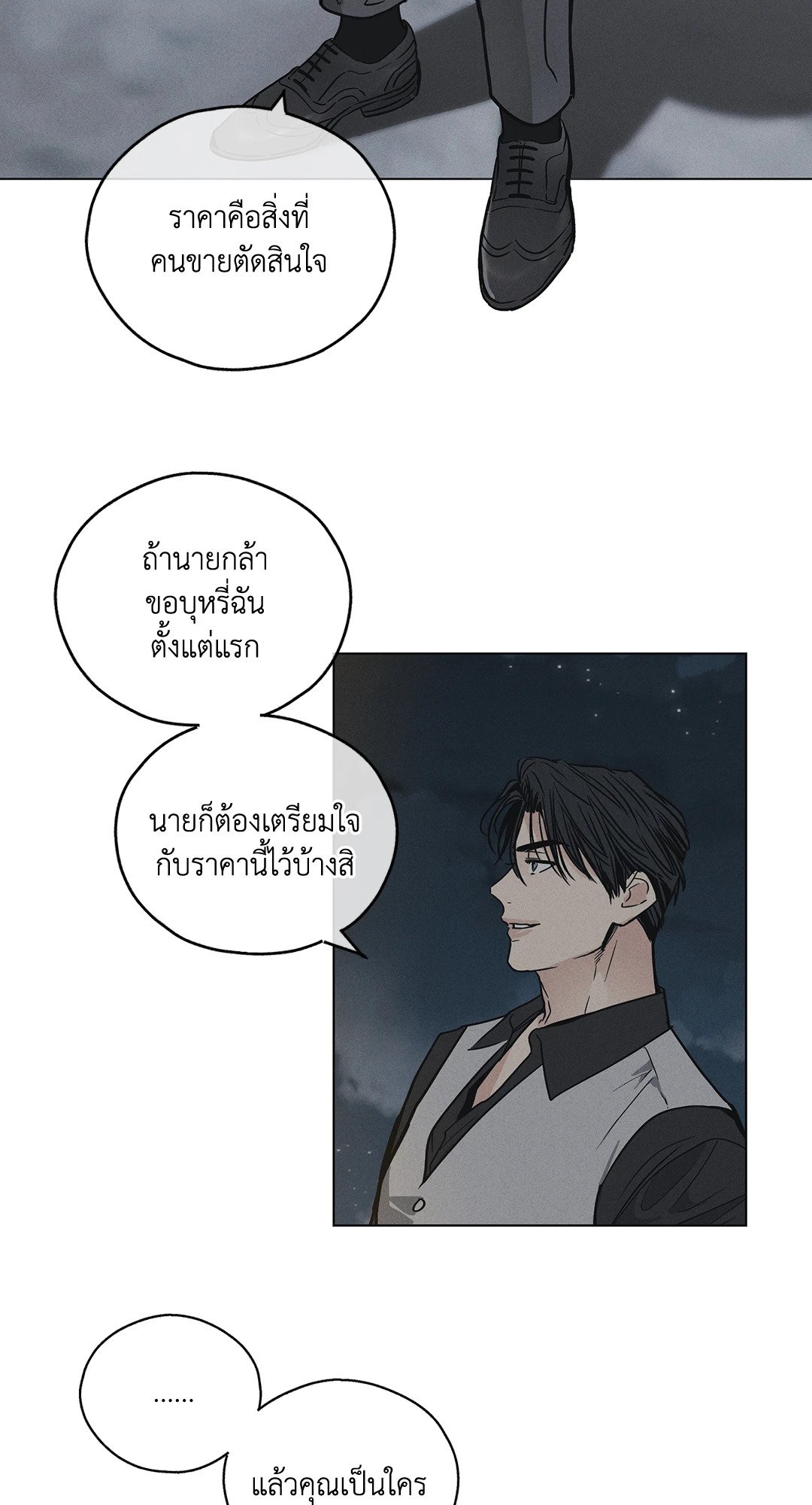 Payback - หน้า 16