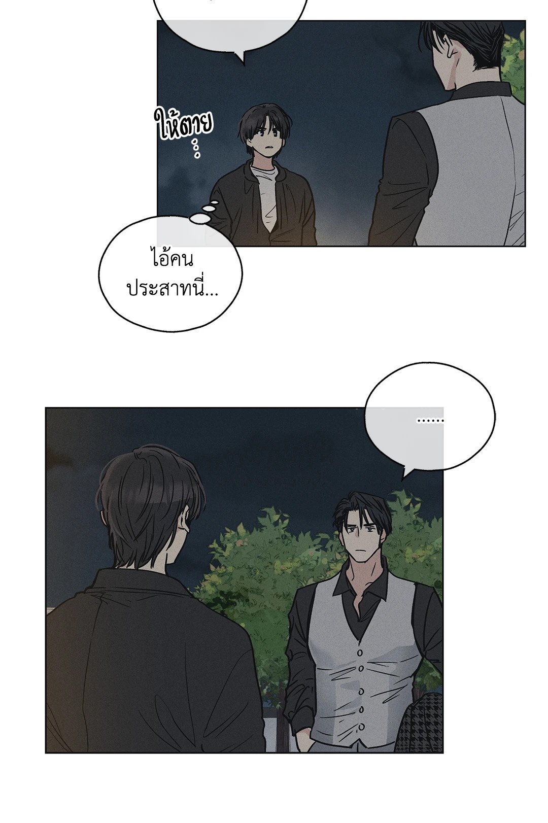 Payback - หน้า 17