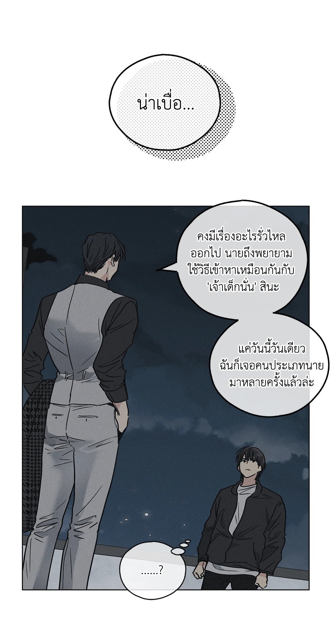 Payback - หน้า 18
