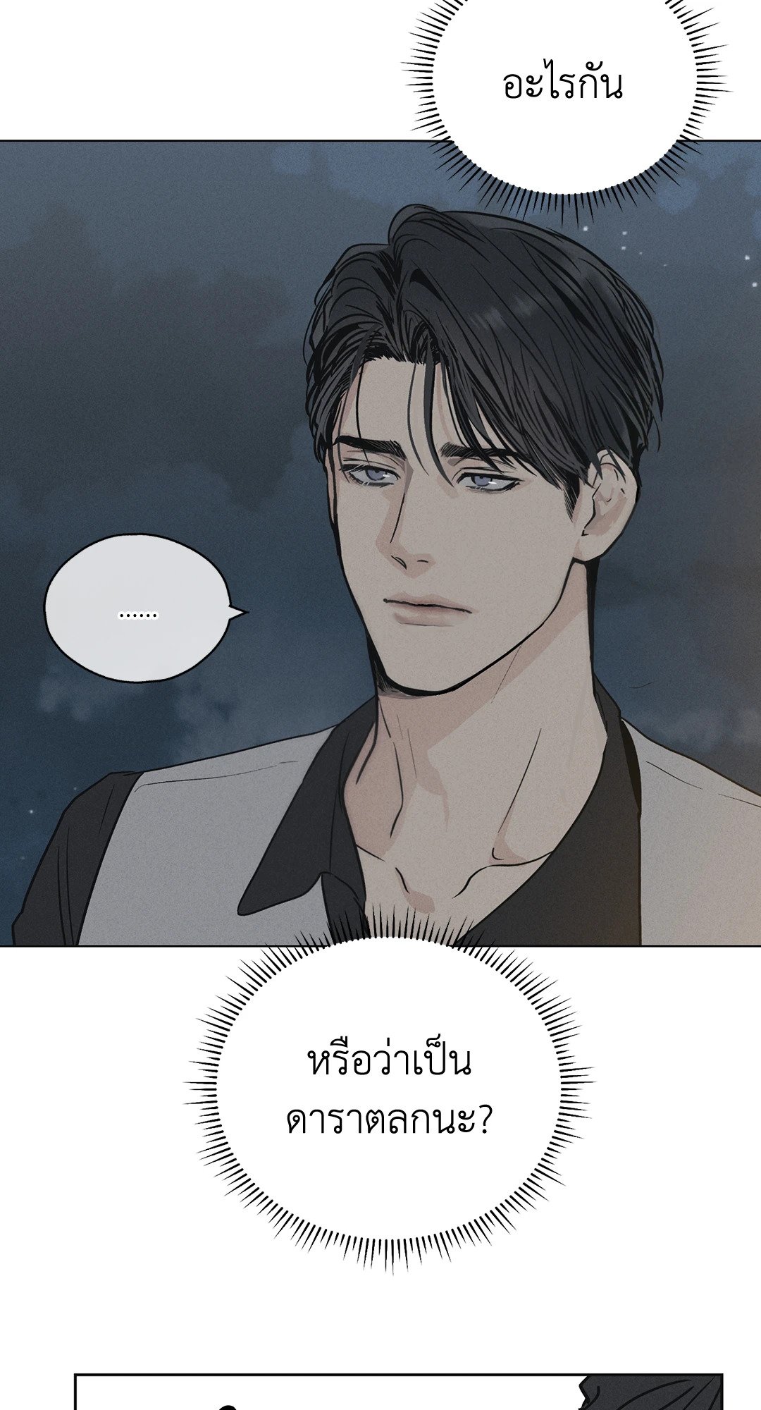 Payback - หน้า 23