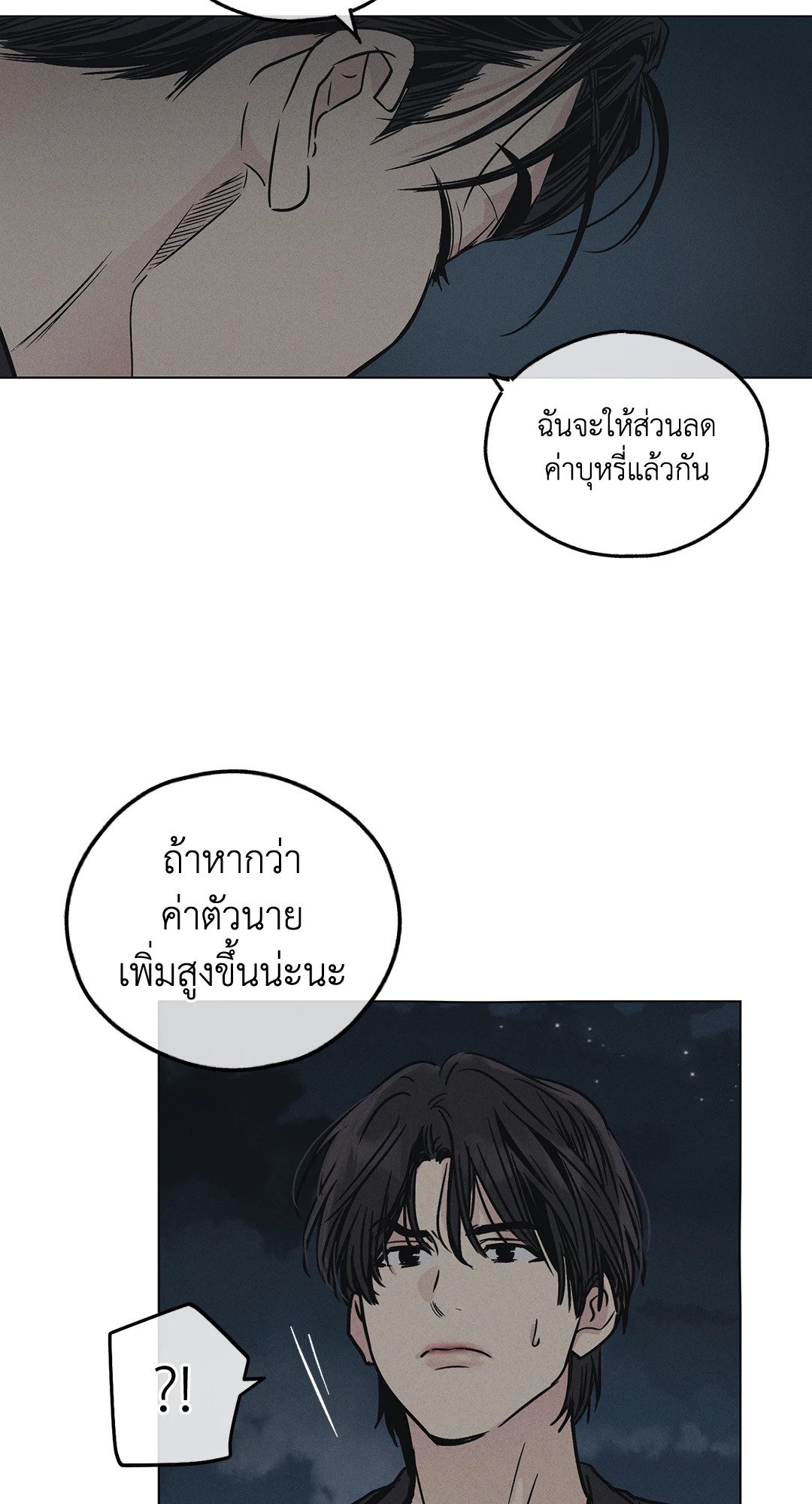 Payback - หน้า 27