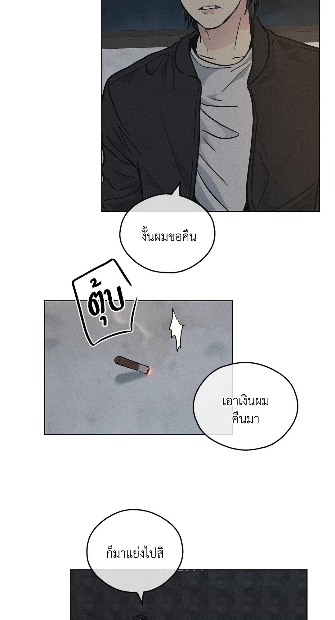 Payback - หน้า 31