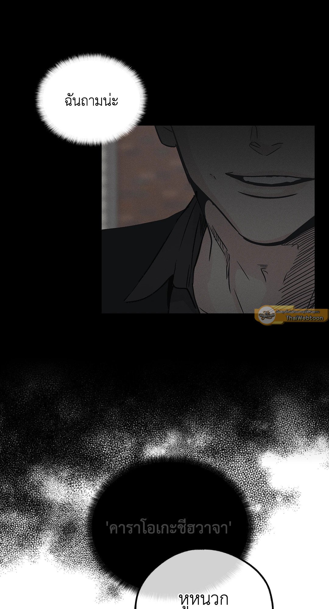 Payback - หน้า 6