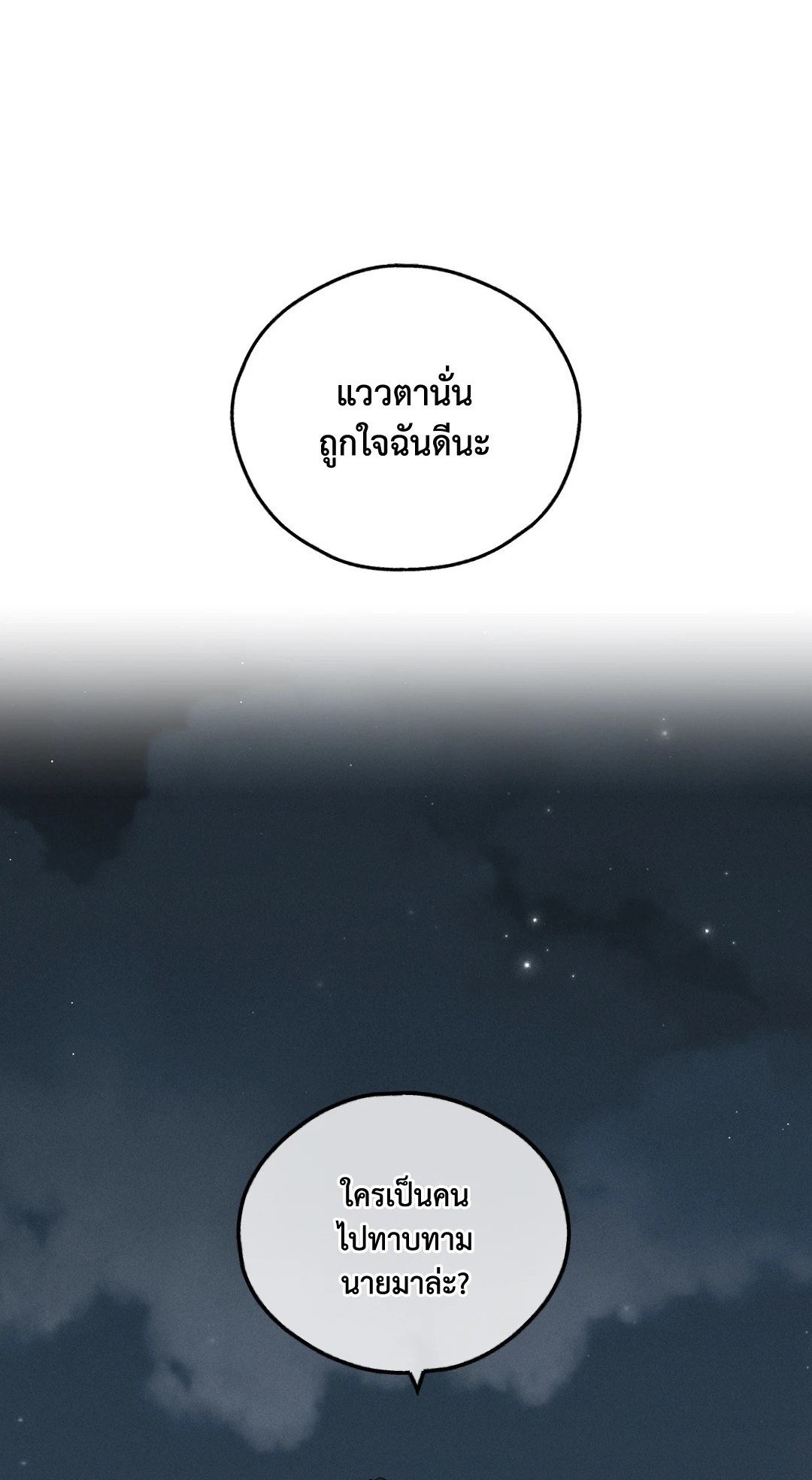 Payback - หน้า 1