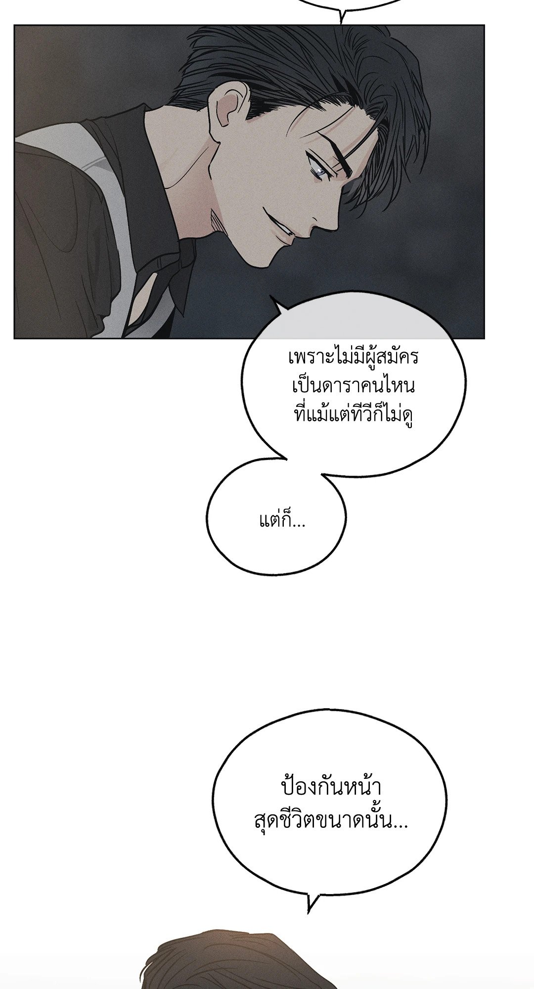 Payback - หน้า 12