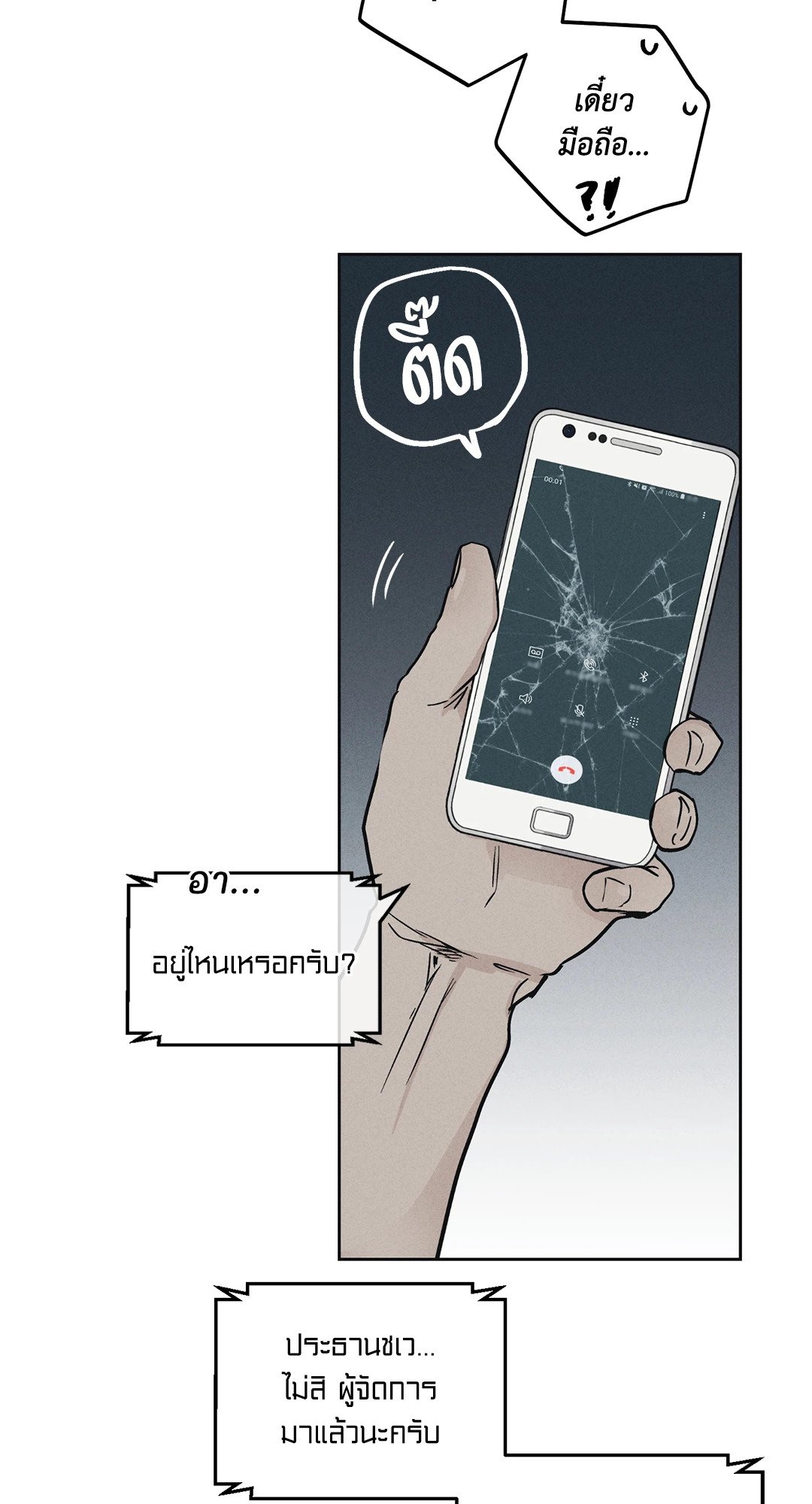 Payback - หน้า 20