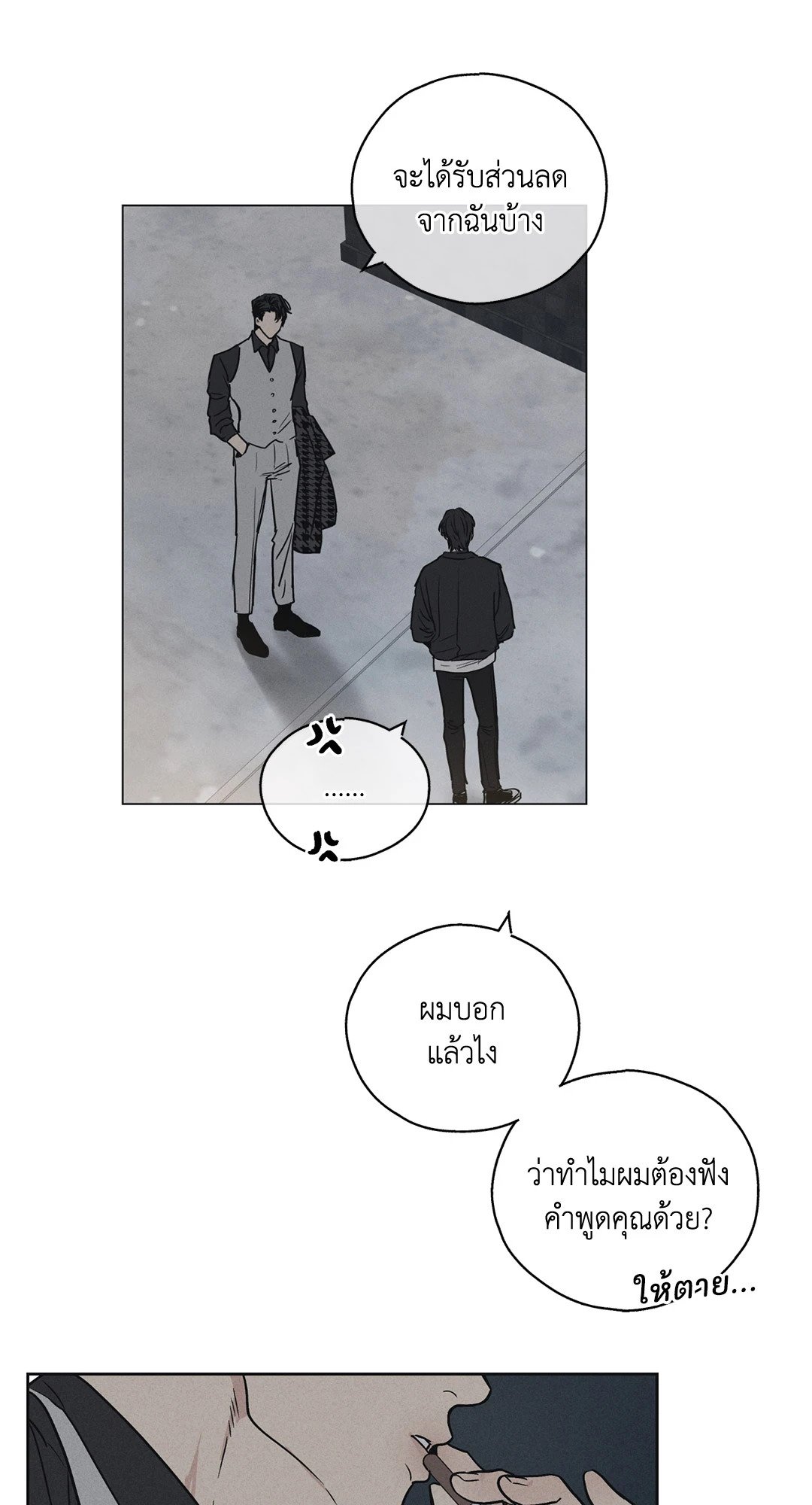 Payback - หน้า 27
