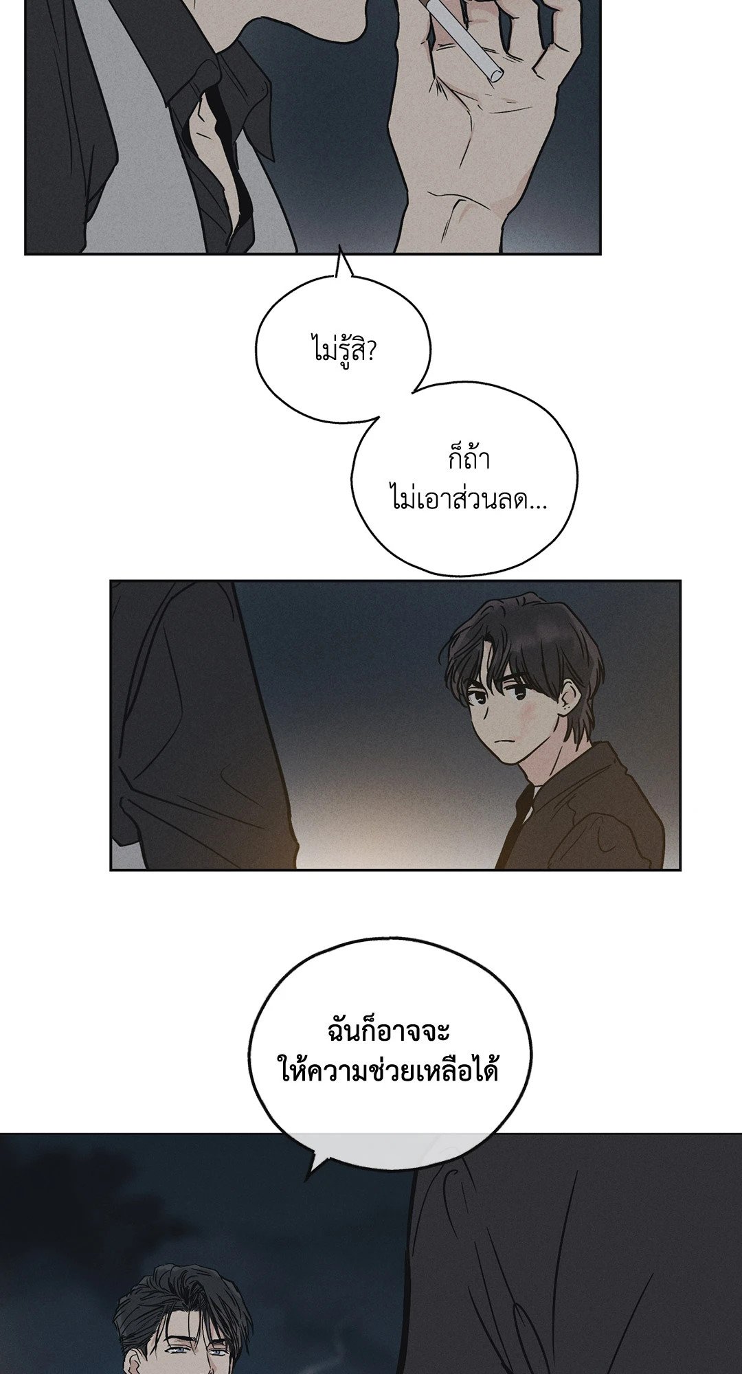 Payback - หน้า 28