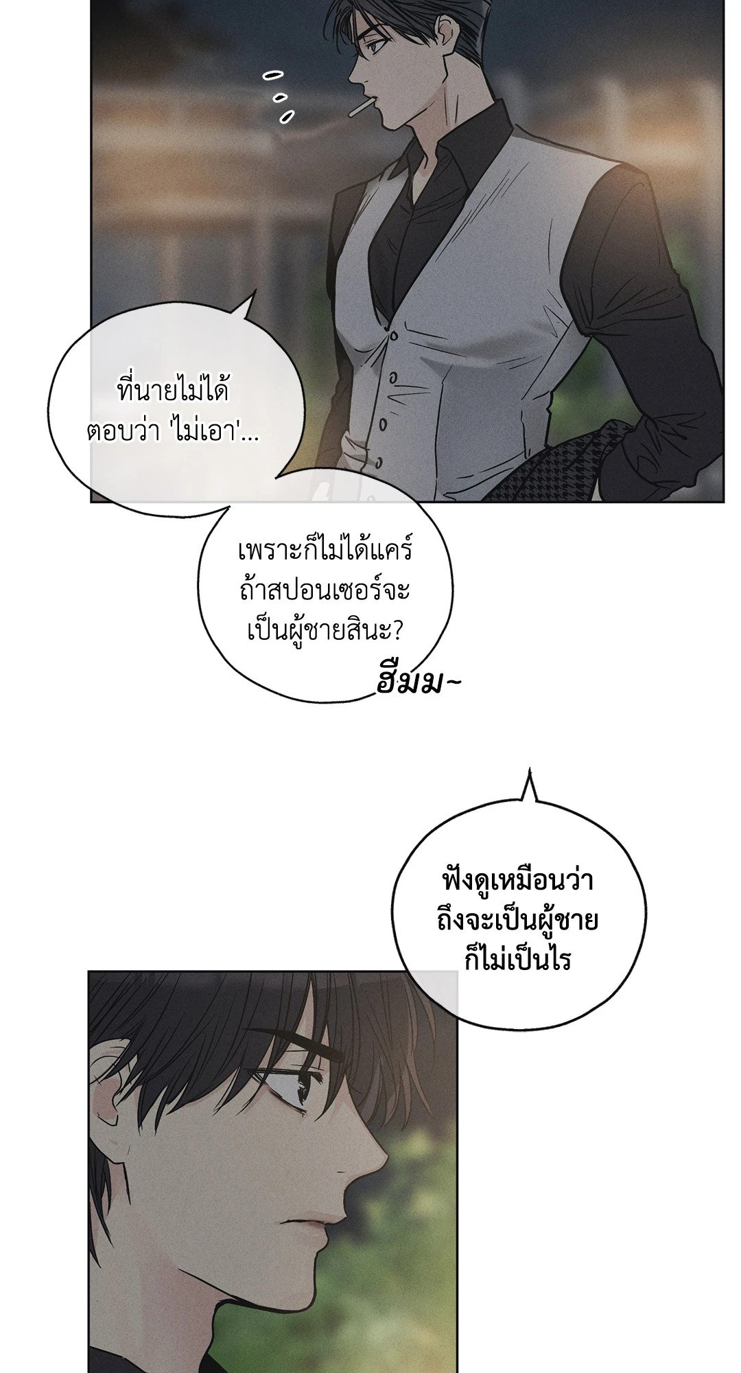 Payback - หน้า 33