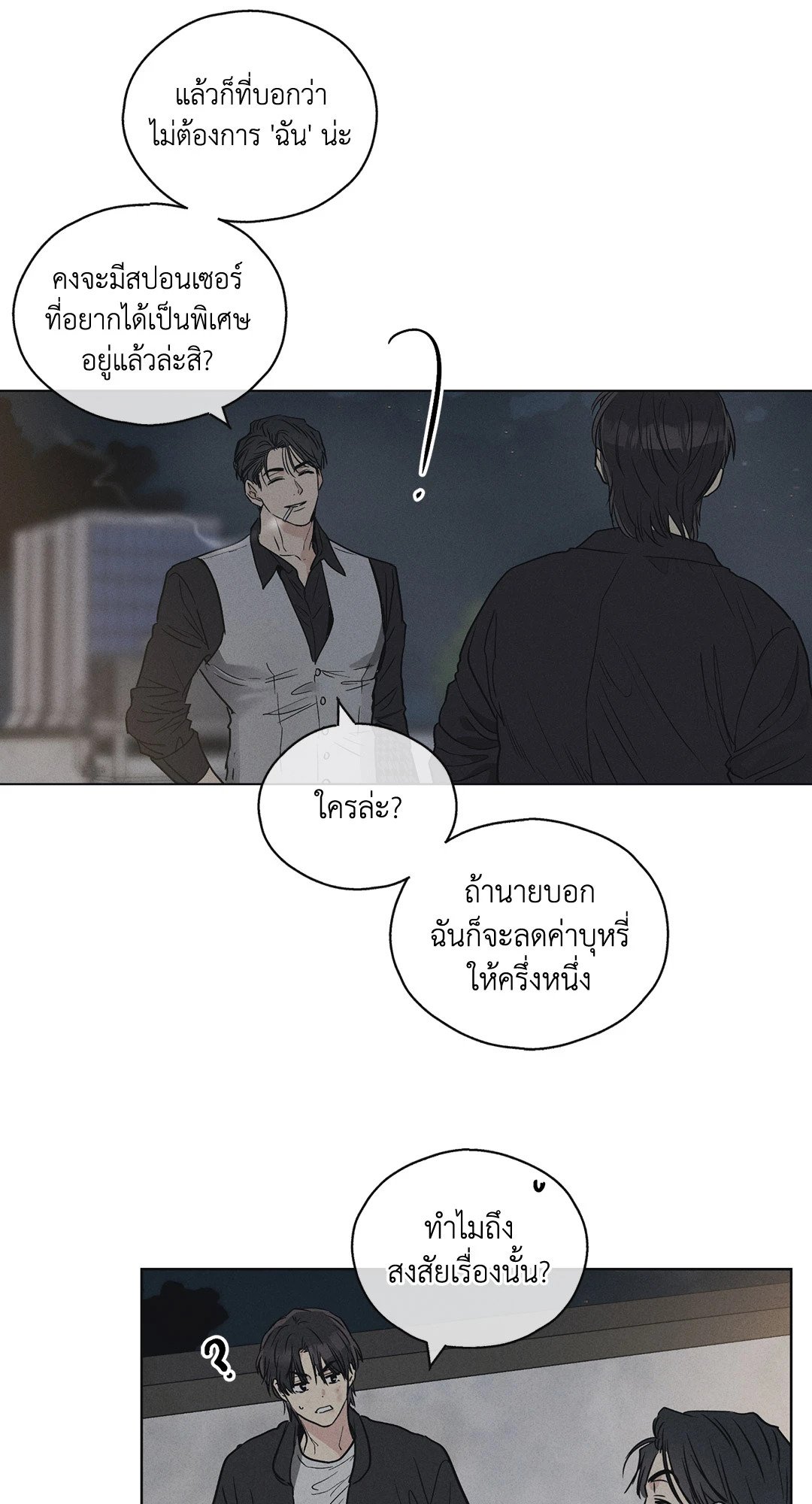 Payback - หน้า 35