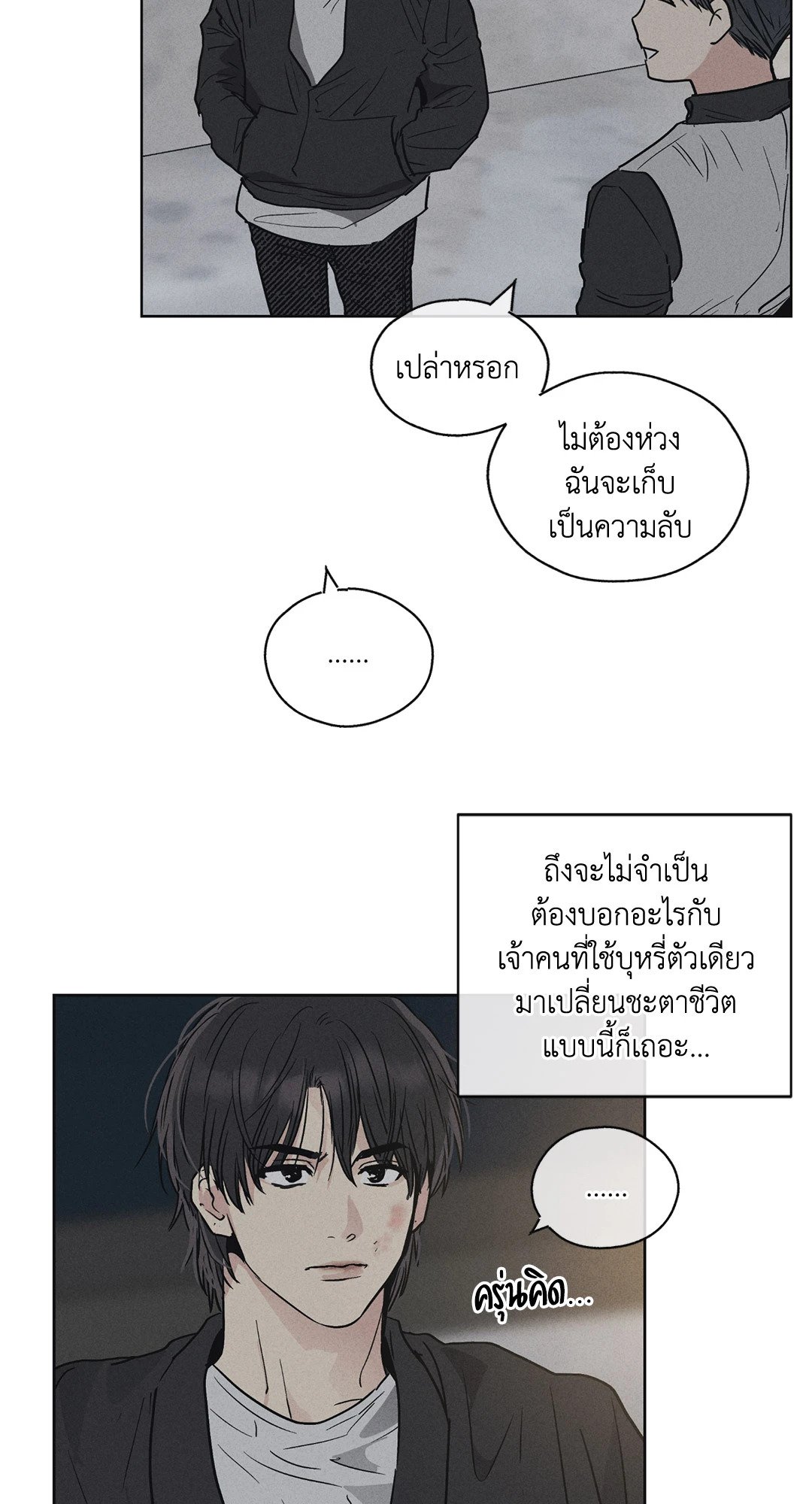 Payback - หน้า 36