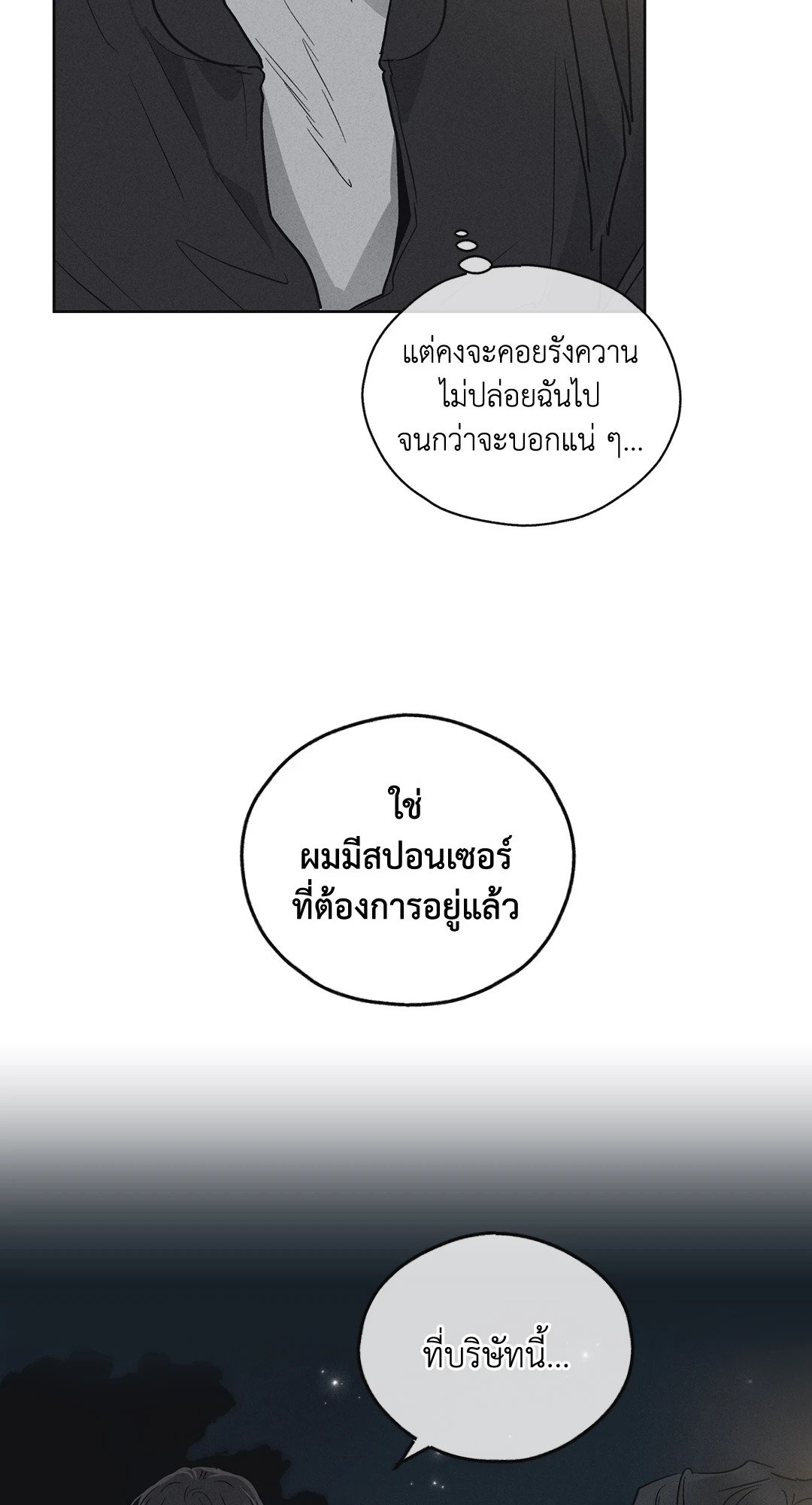 Payback - หน้า 37