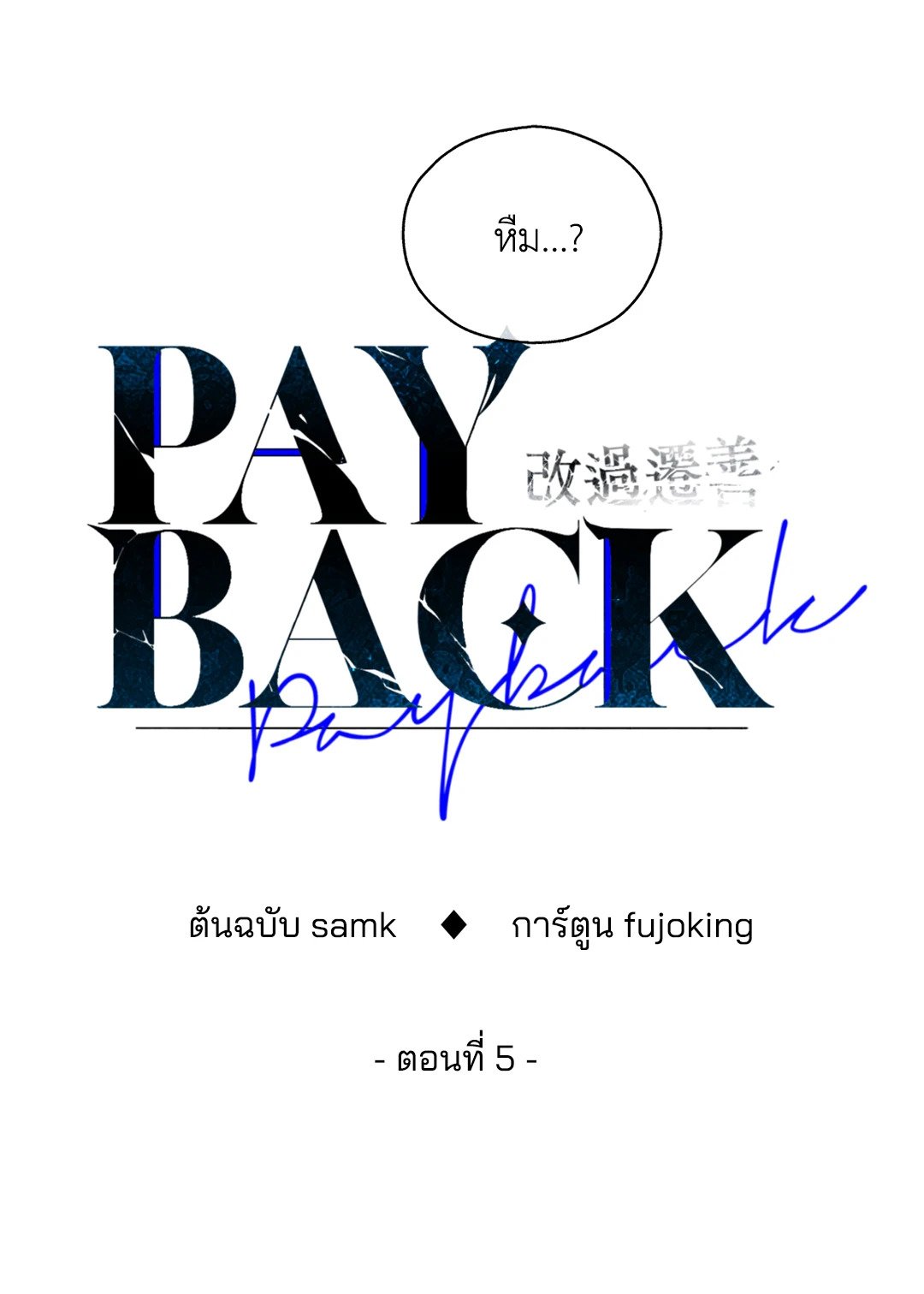 Payback - หน้า 41