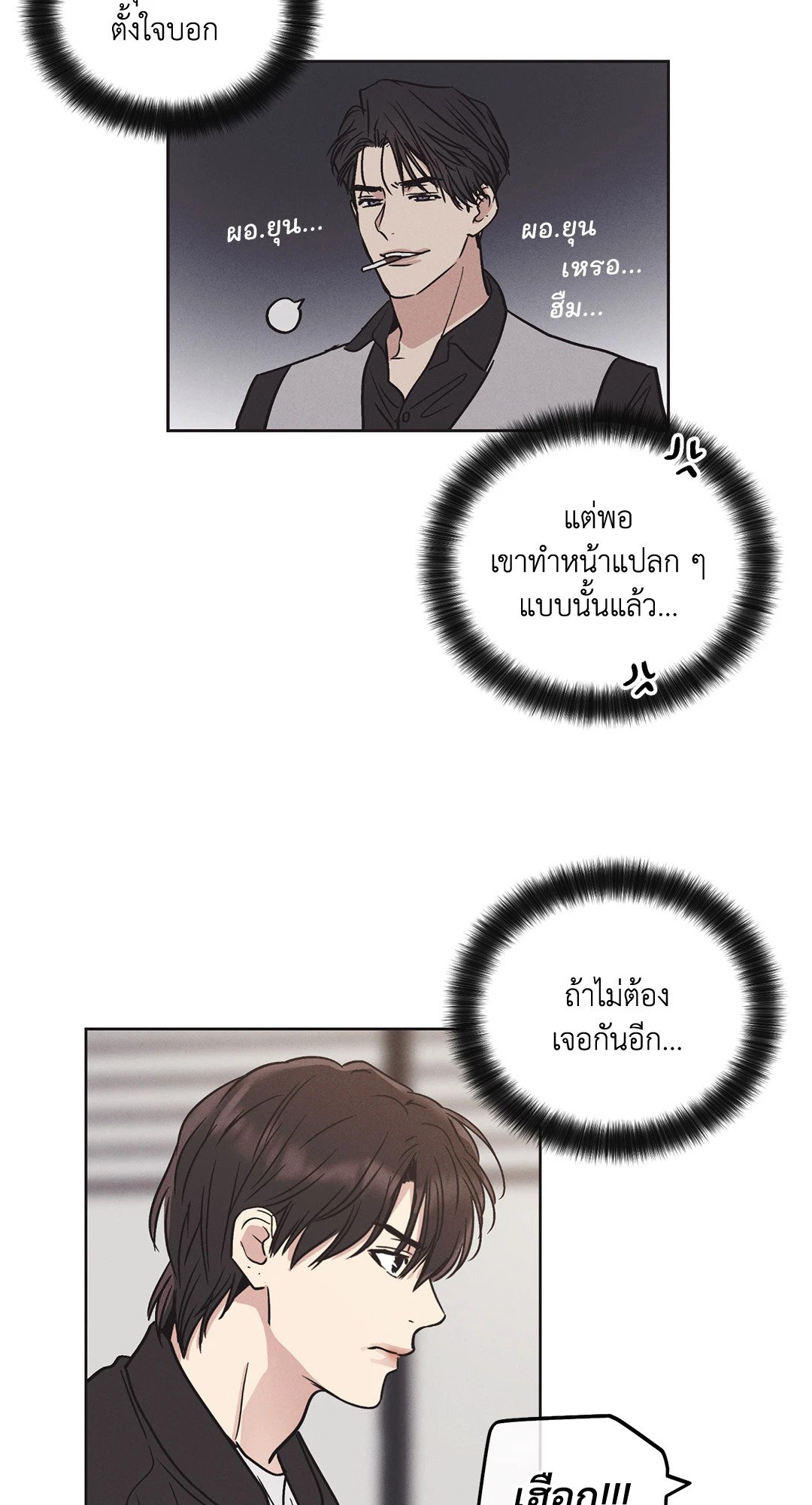 Payback - หน้า 43