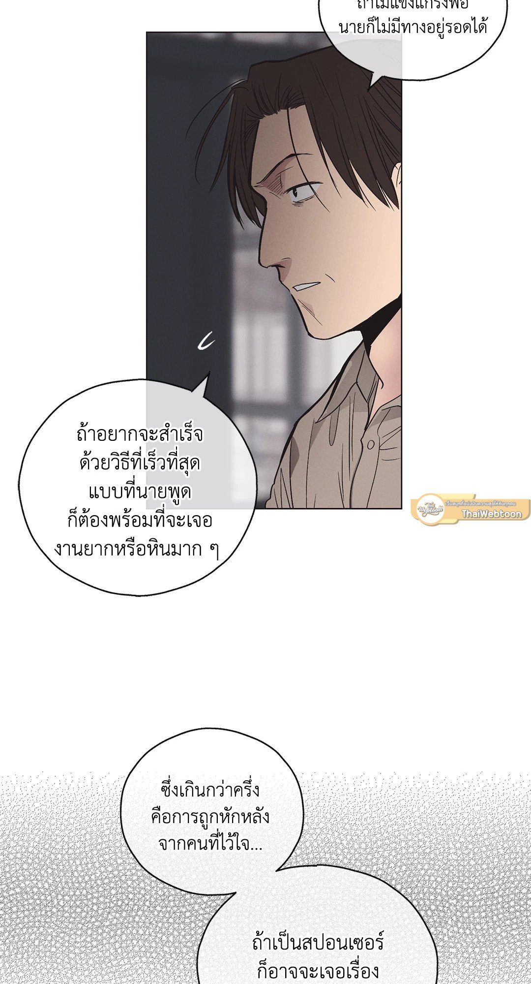 Payback - หน้า 48