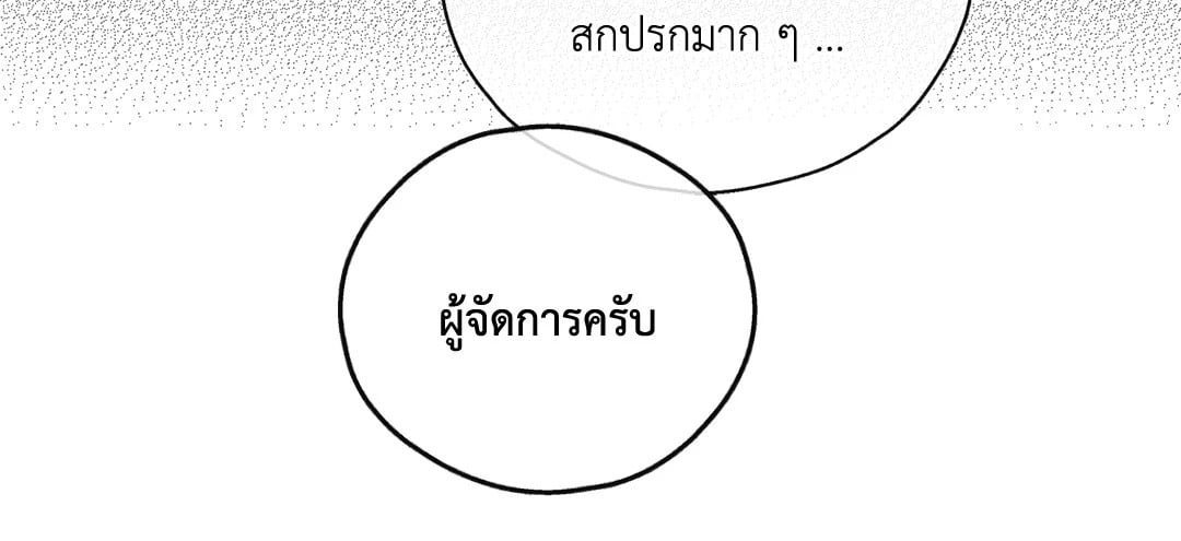 Payback - หน้า 49