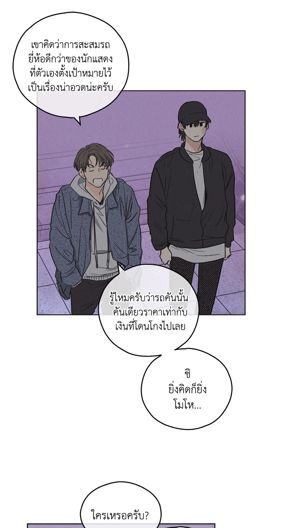 Payback - หน้า 13