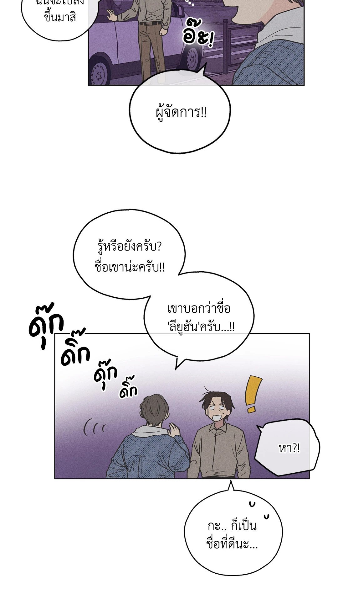 Payback - หน้า 20