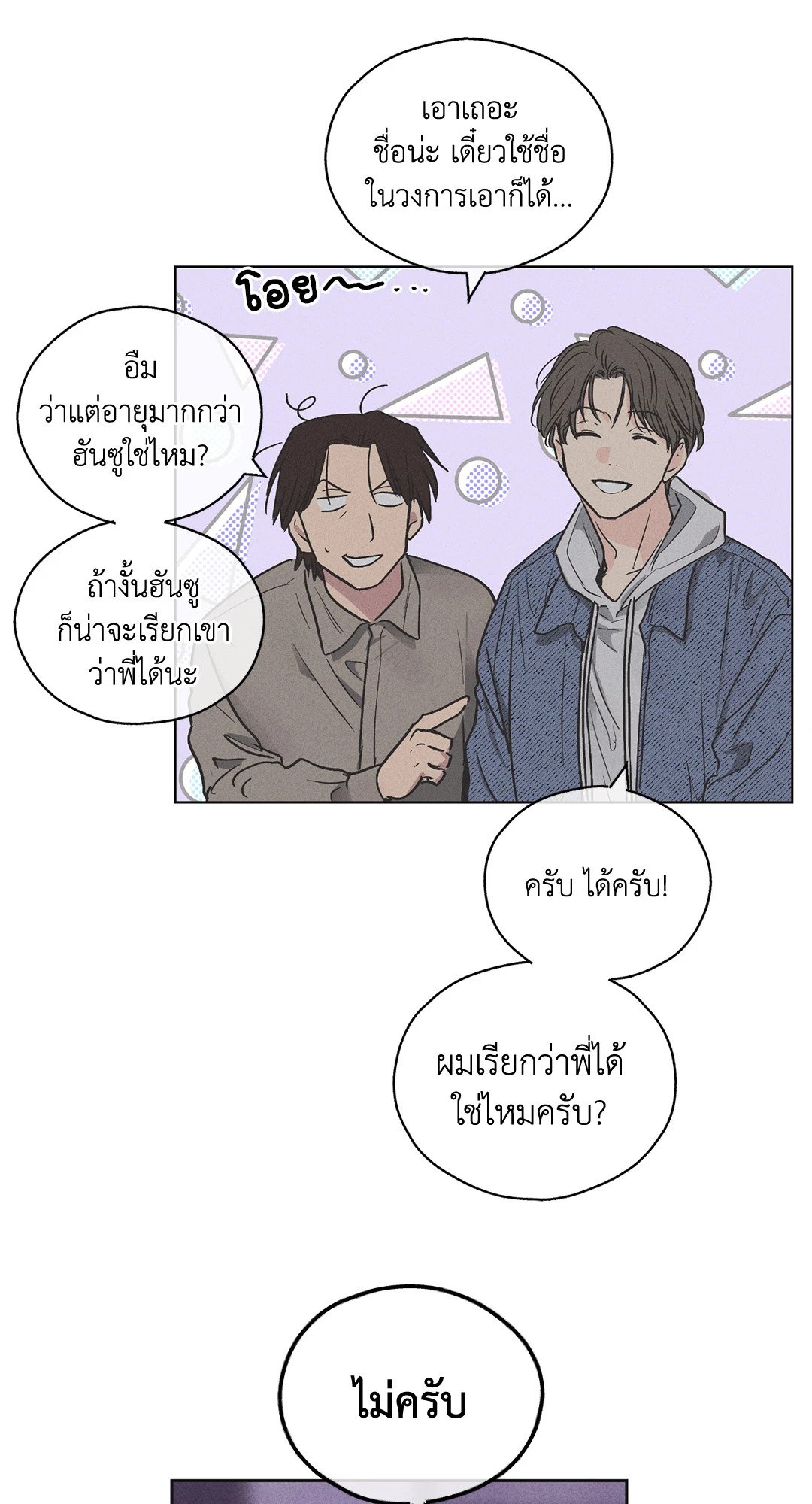 Payback - หน้า 21