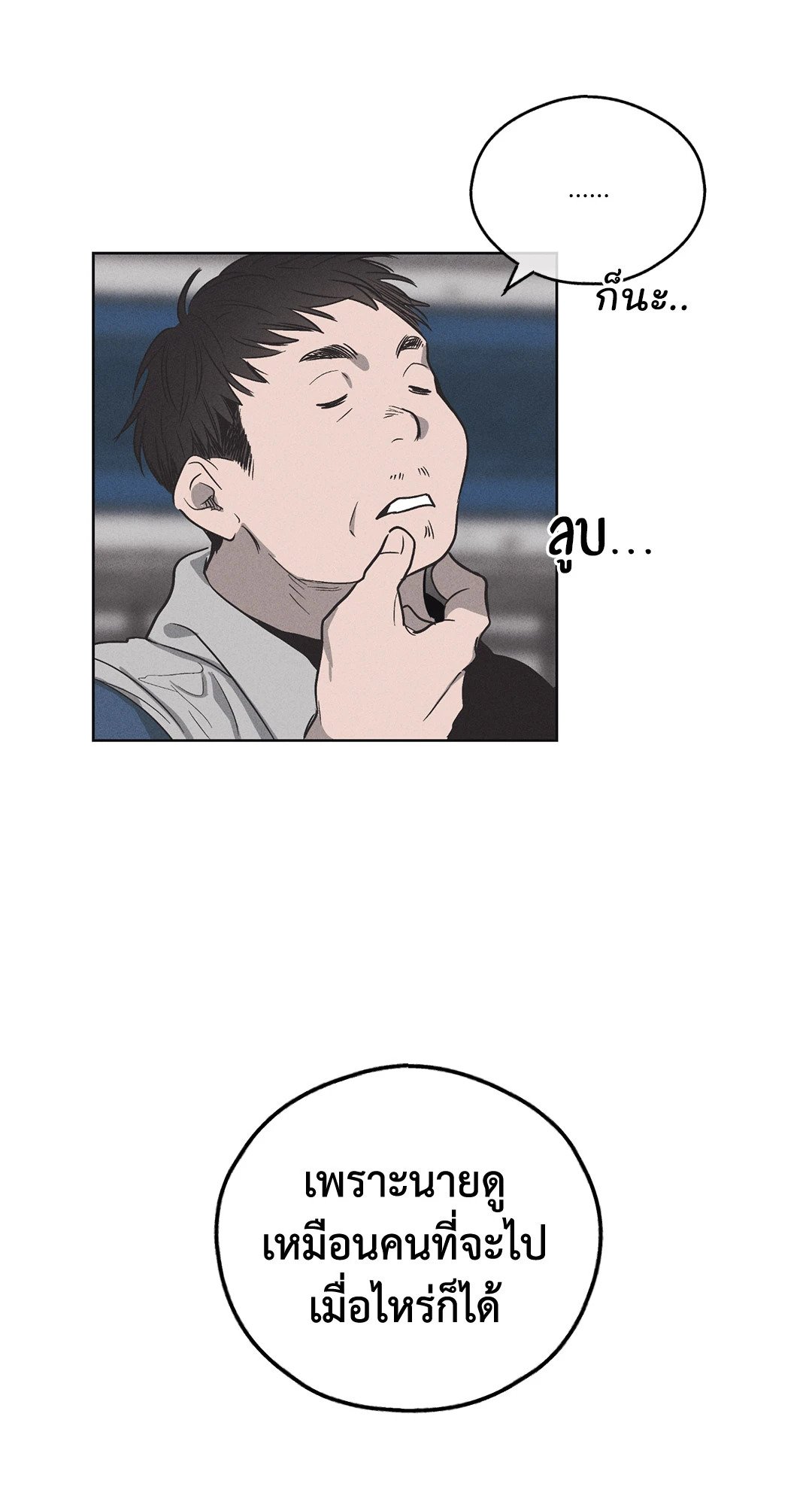 Payback - หน้า 33