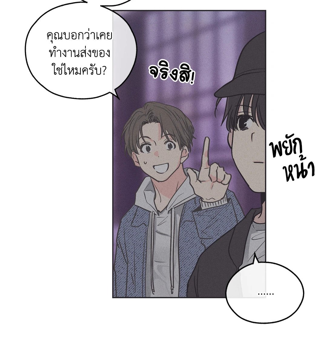 Payback - หน้า 4