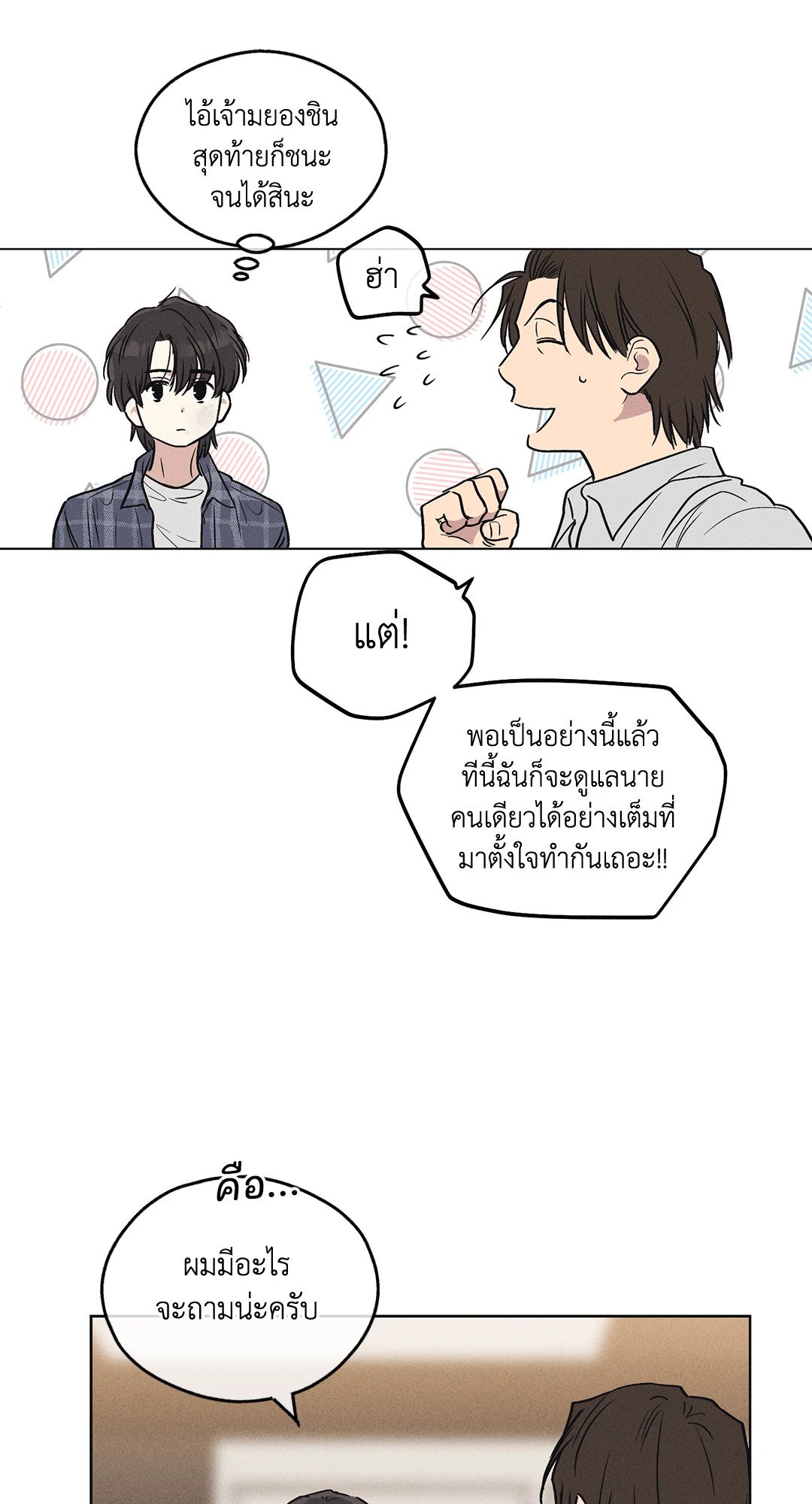 Payback - หน้า 51
