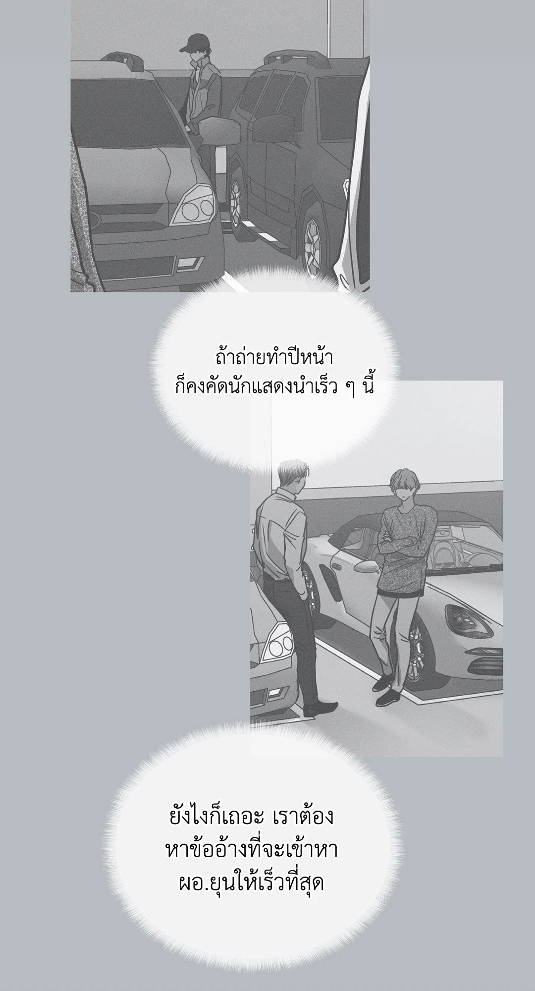 Payback - หน้า 53