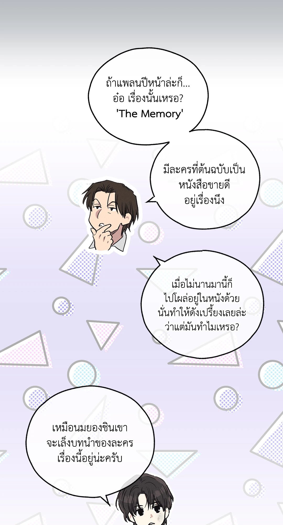 Payback - หน้า 54