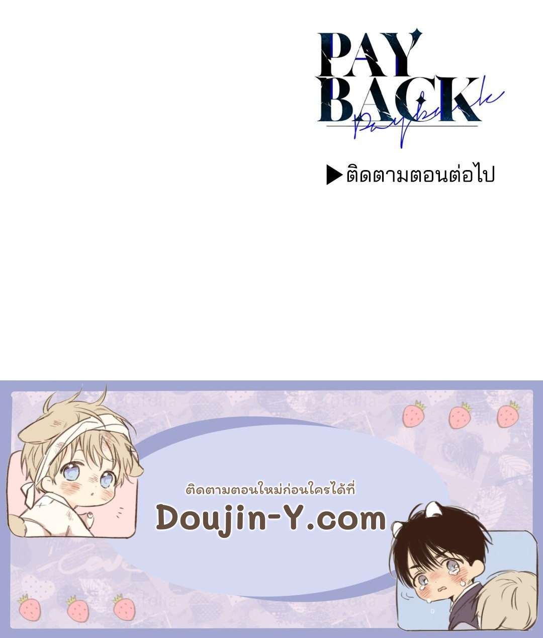 Payback - หน้า 72