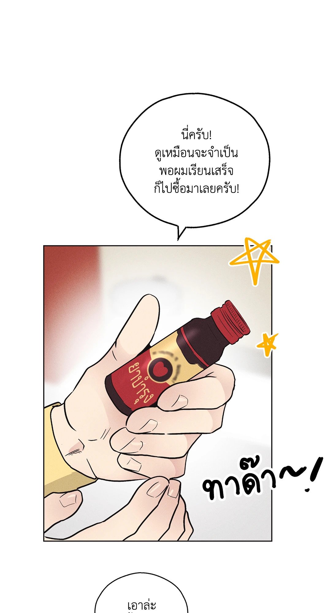 Payback - หน้า 14