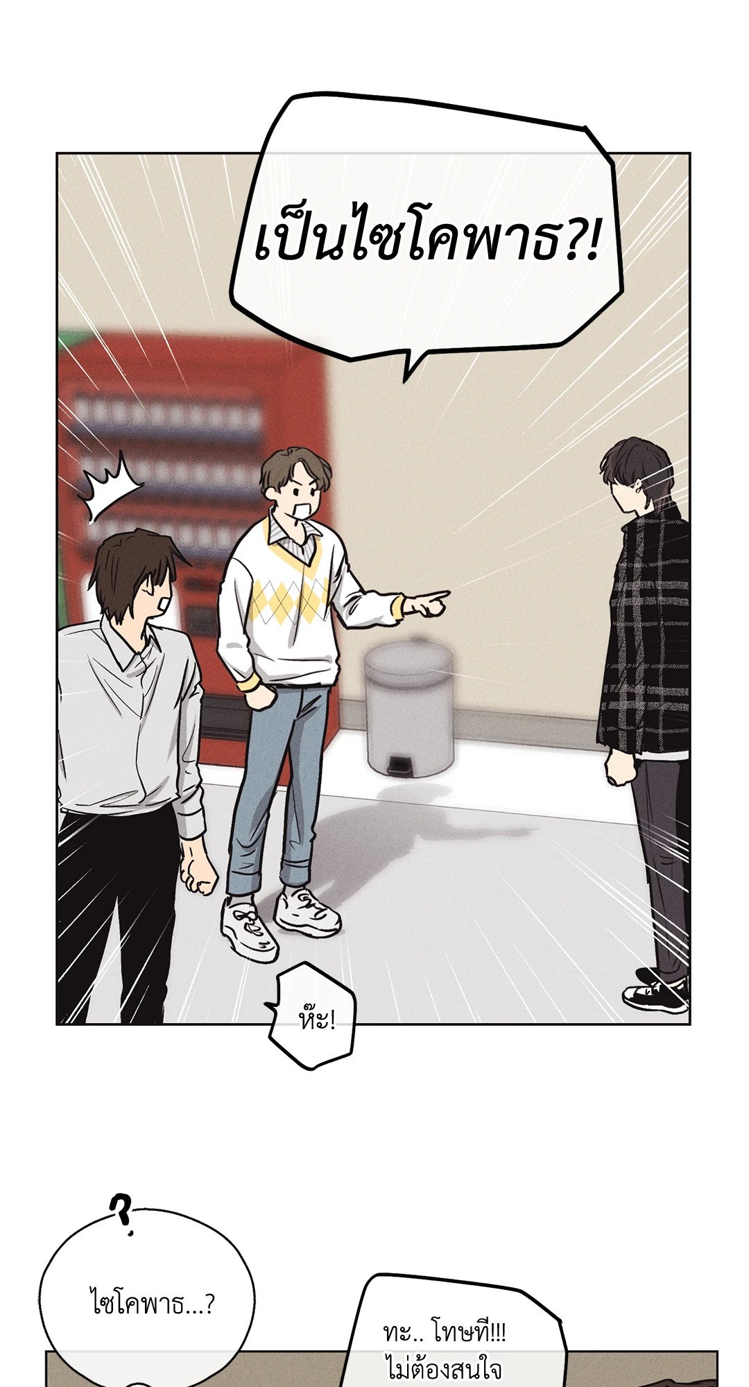Payback - หน้า 17
