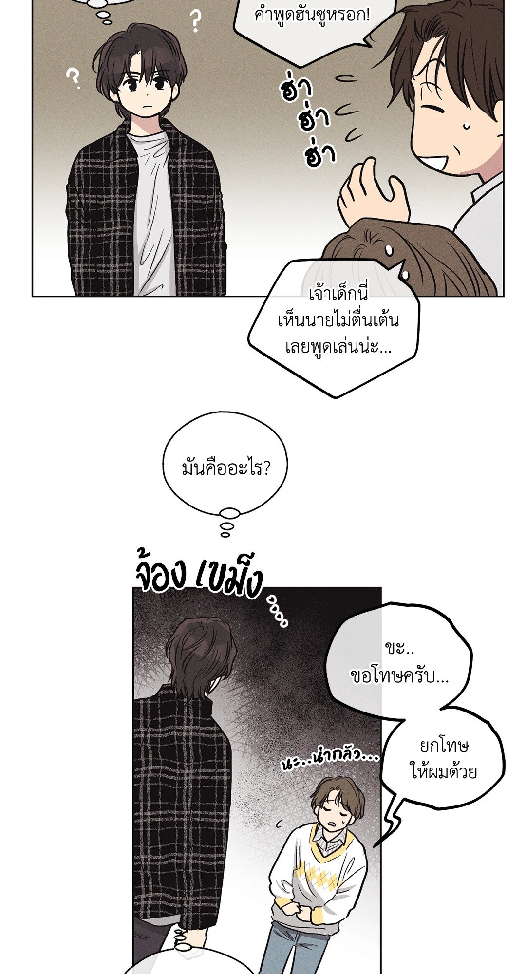 Payback - หน้า 18