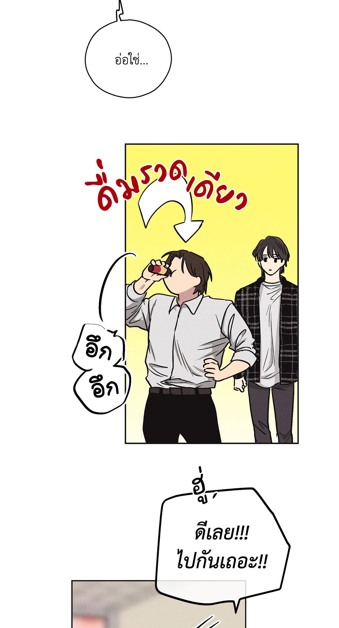 Payback - หน้า 23