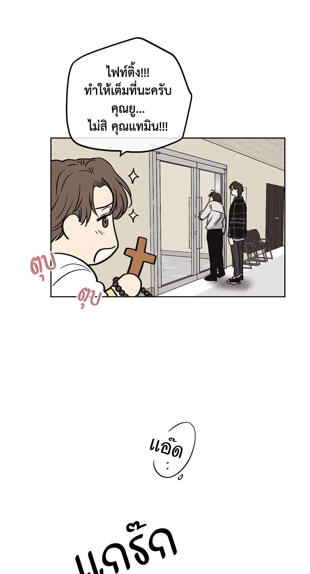 Payback - หน้า 25