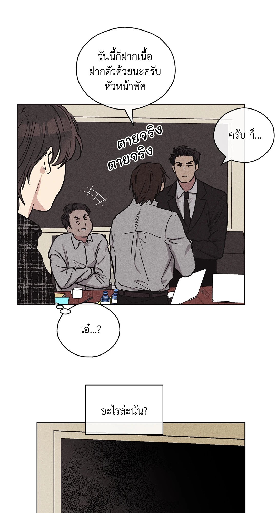 Payback - หน้า 29