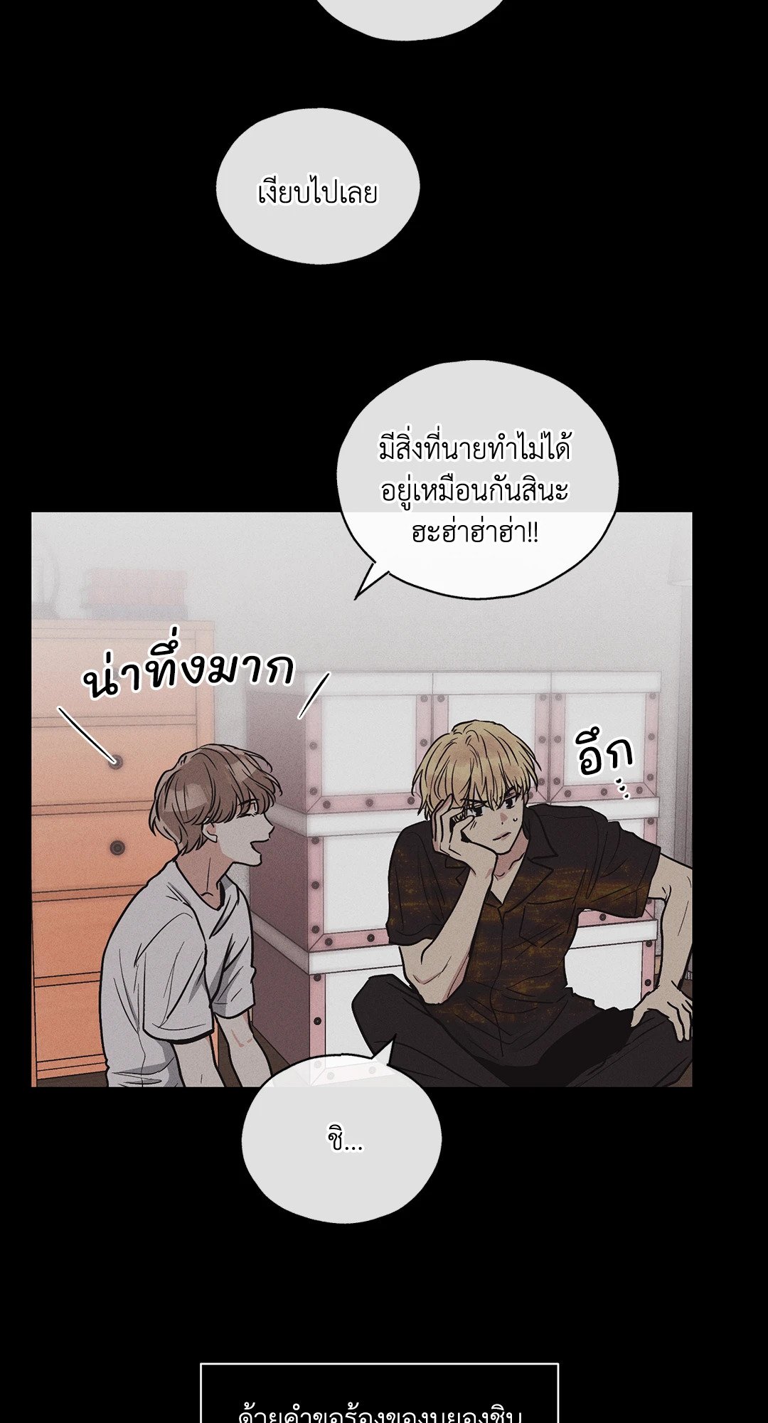 Payback - หน้า 3