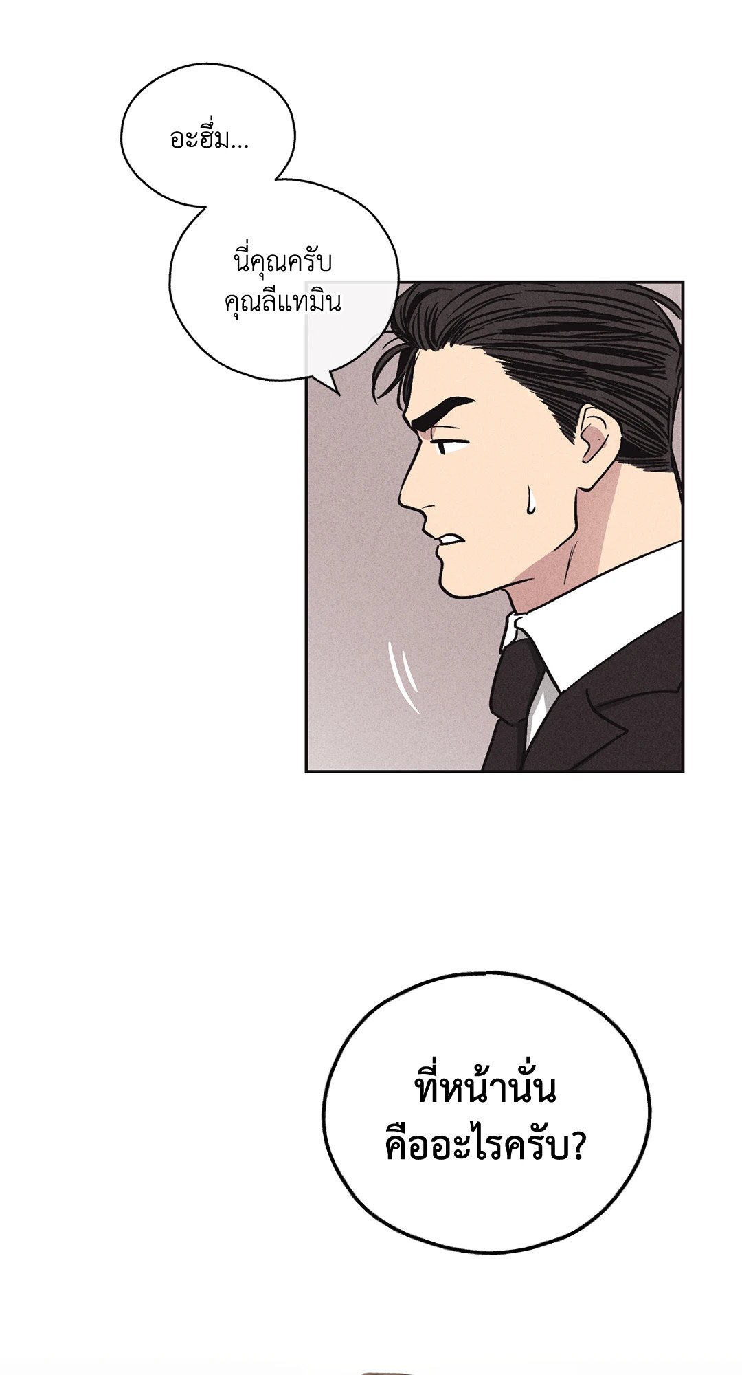 Payback - หน้า 35