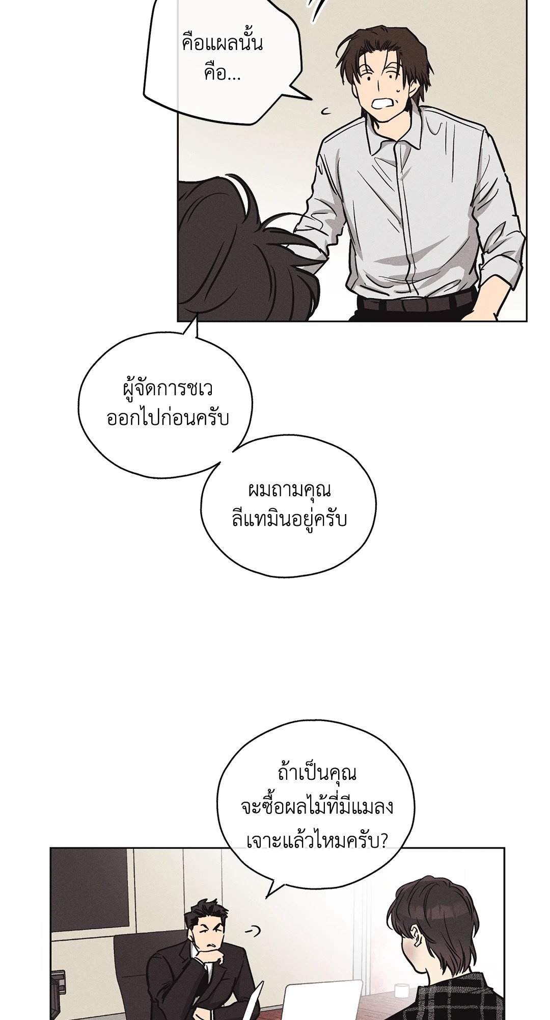 Payback - หน้า 38