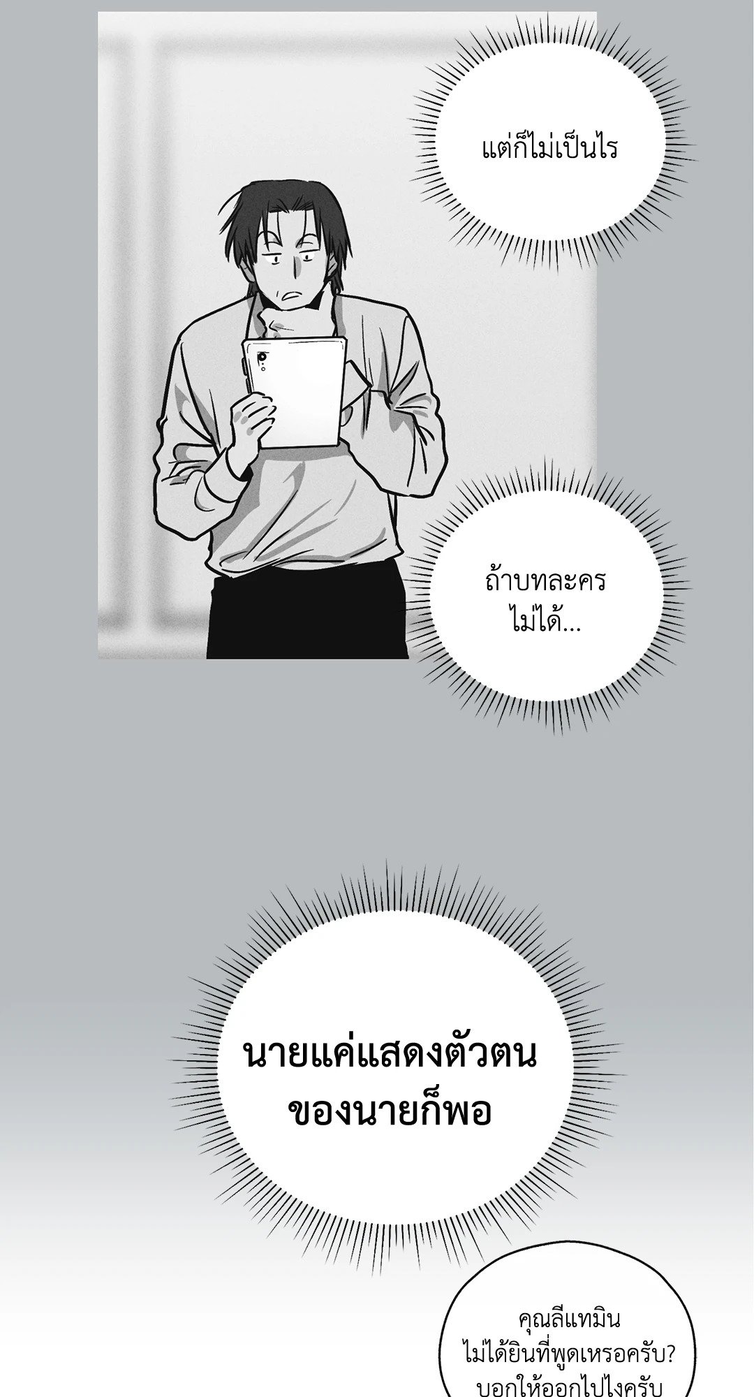 Payback - หน้า 42