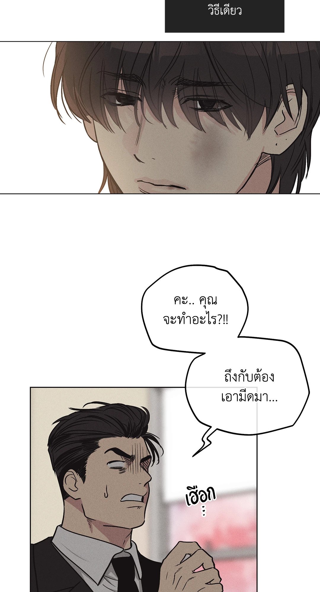 Payback - หน้า 49