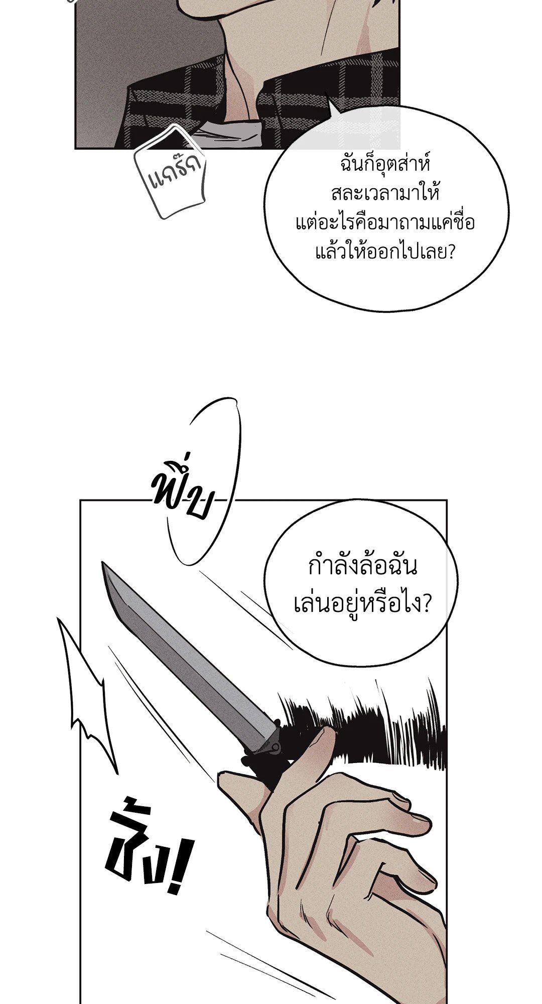 Payback - หน้า 53