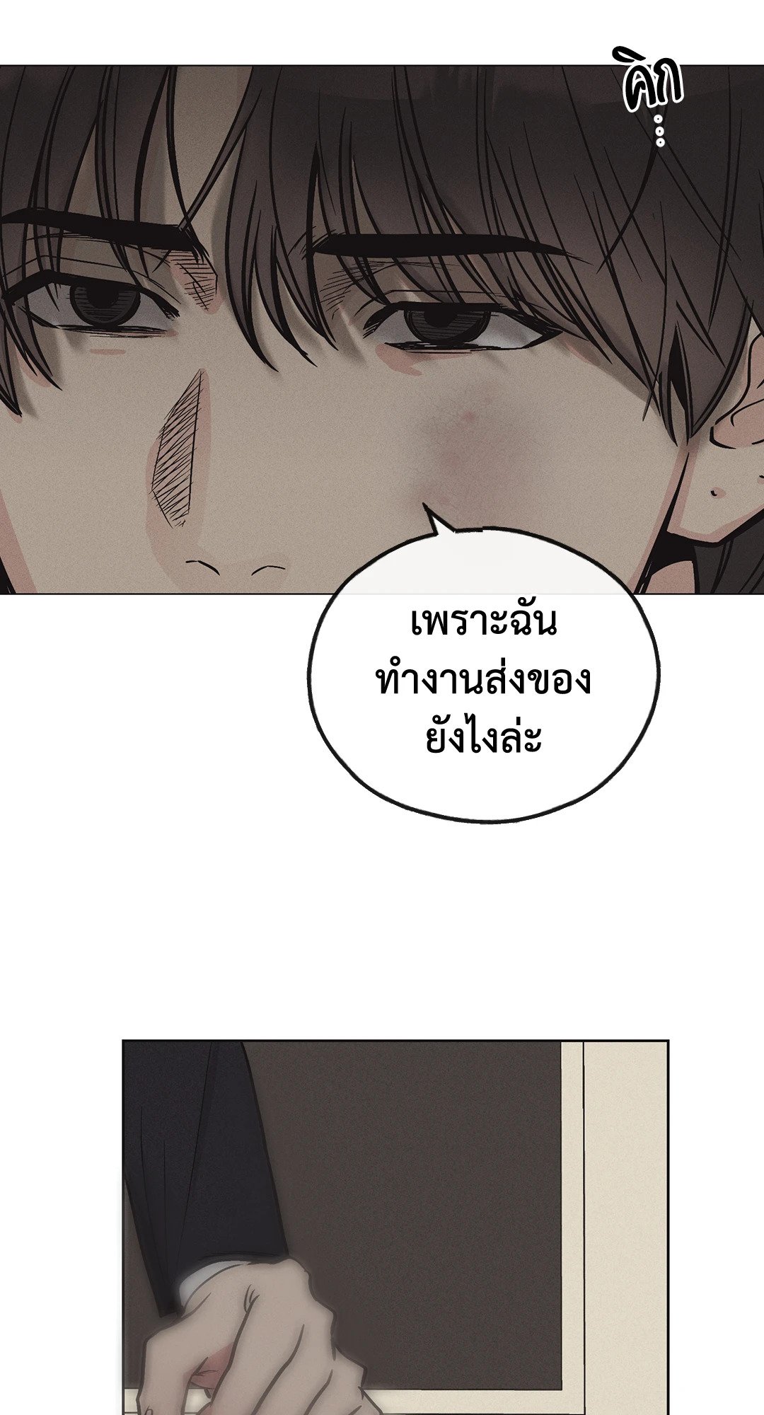 Payback - หน้า 67