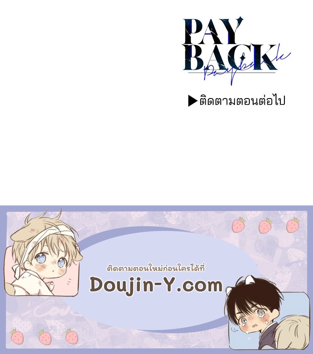 Payback - หน้า 72