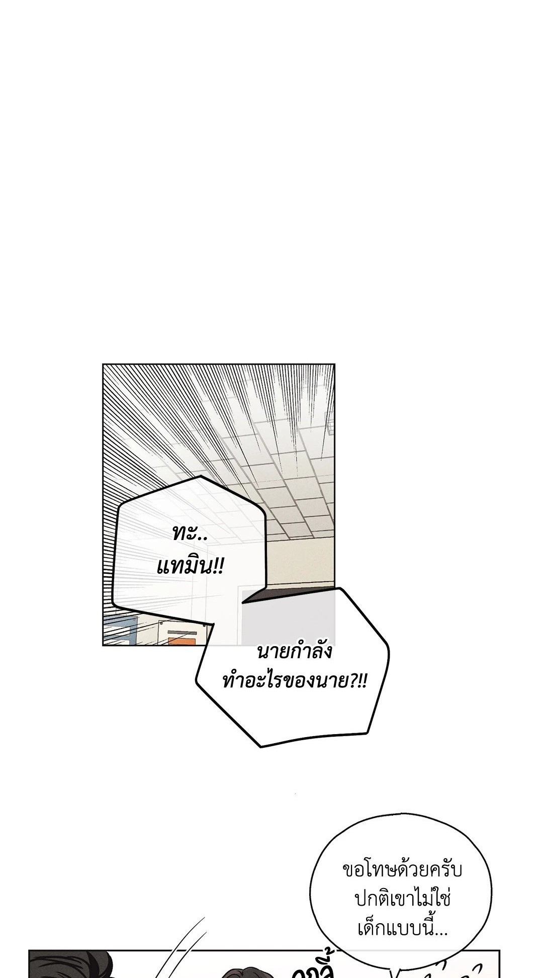 Payback - หน้า 1