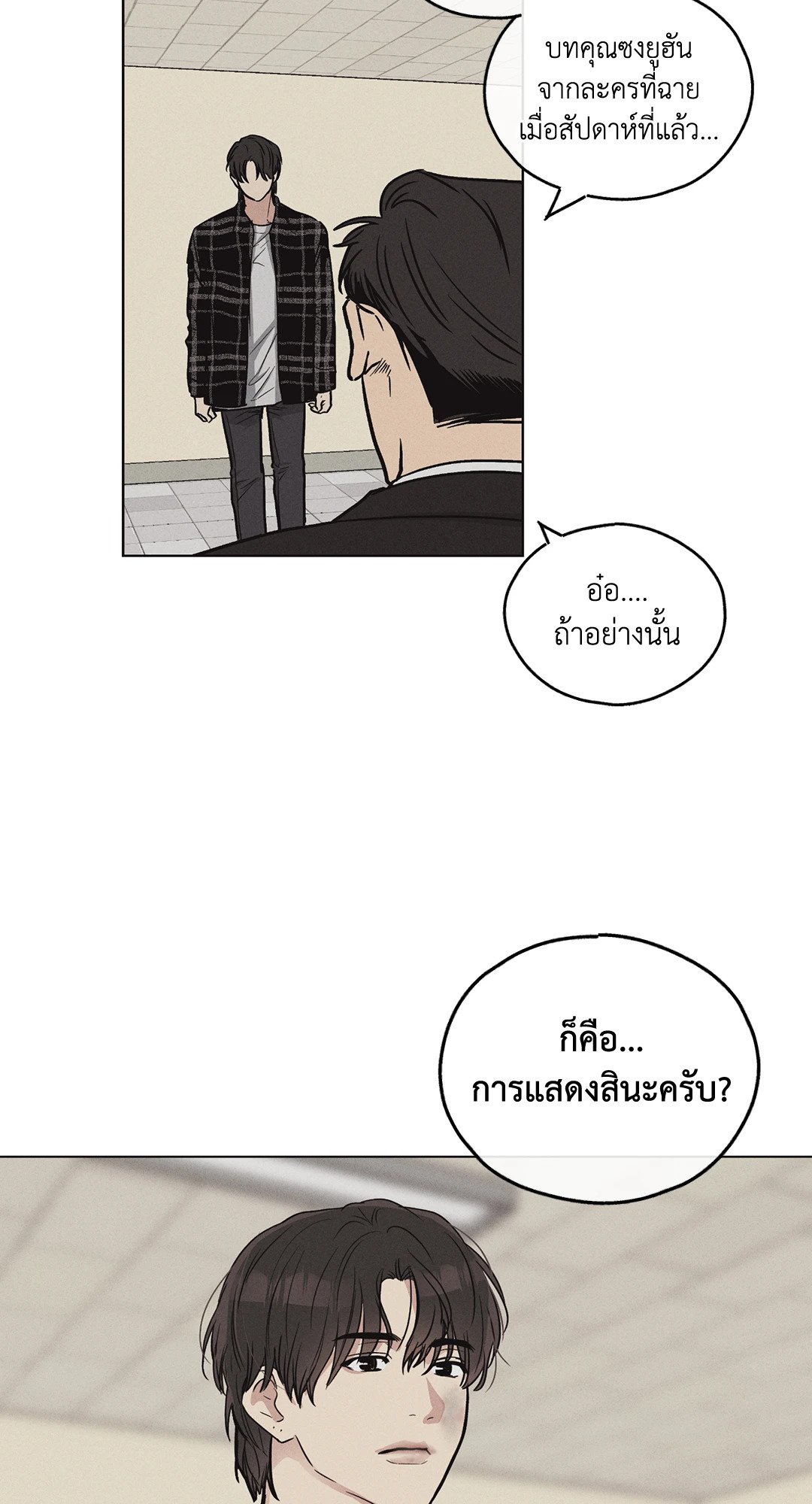 Payback - หน้า 17
