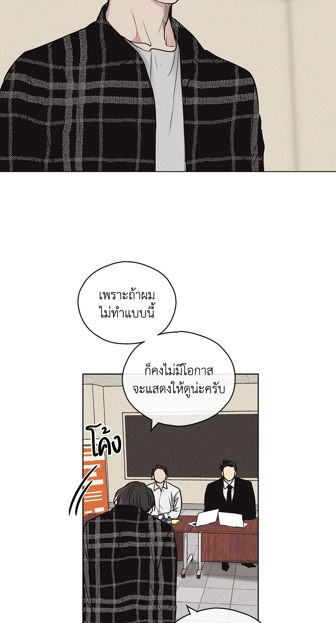 Payback - หน้า 18