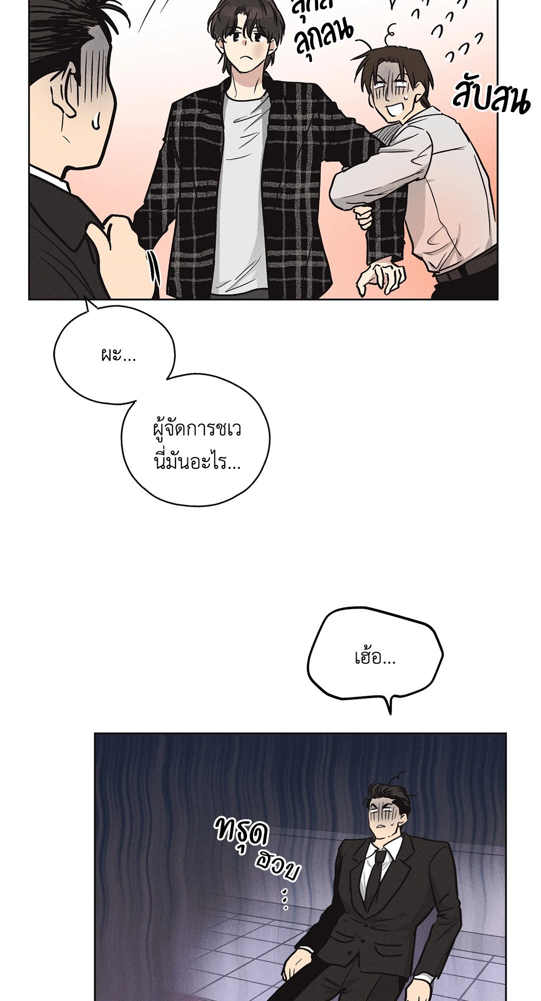 Payback - หน้า 2